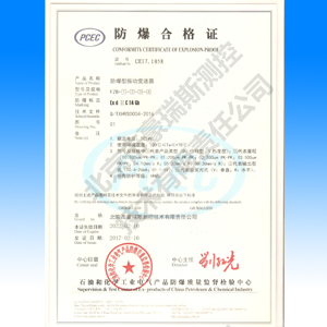 Explosion-proof certification